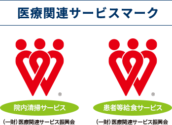 医療関連サービスマーク